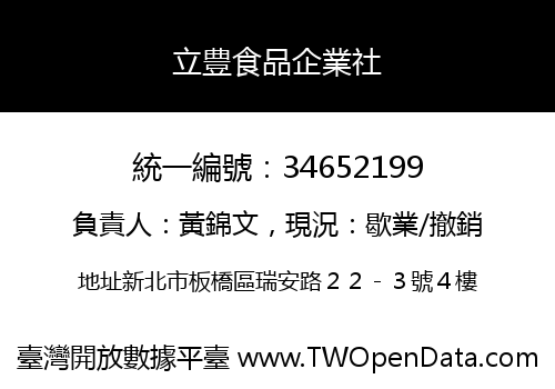 立豊食品企業社