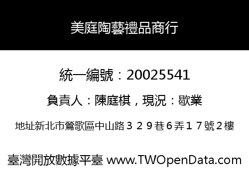 美庭陶藝禮品商行