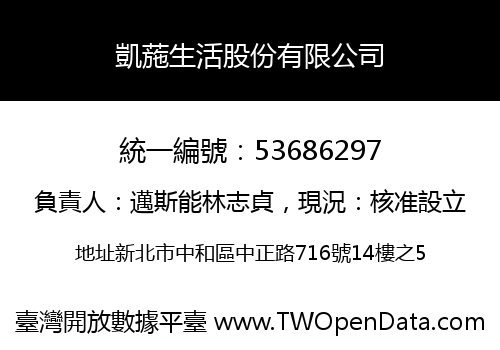 凱葹生活股份有限公司