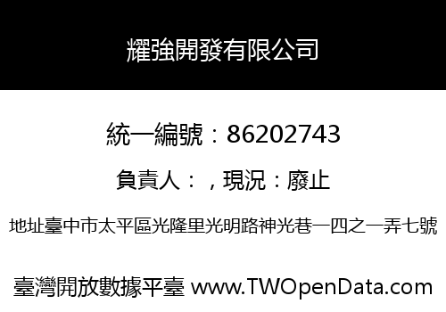 耀強開發有限公司