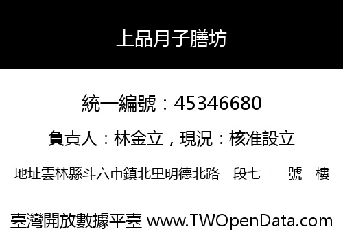 上品月子膳坊