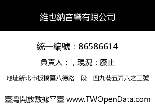 維也納音響有限公司