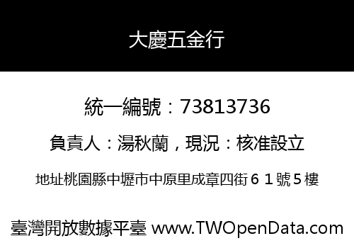 大慶五金行