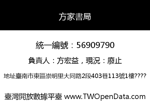 方家書局