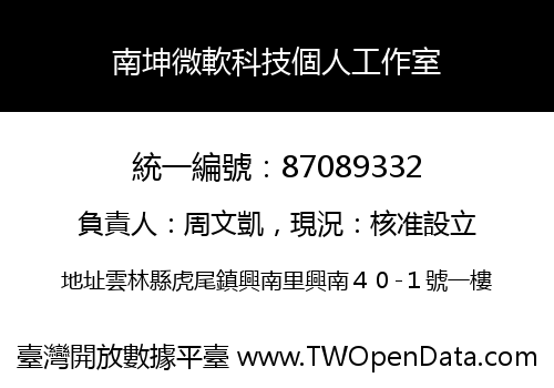 南坤微軟科技個人工作室