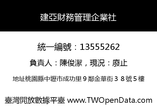建亞財務管理企業社