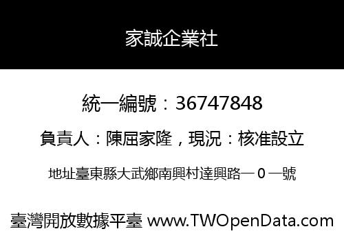 家誠企業社