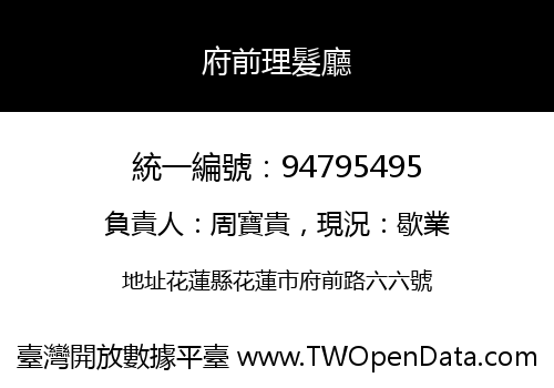 府前理髮廳