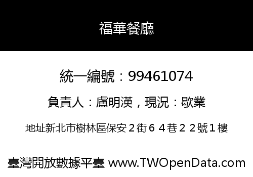 福華餐廳