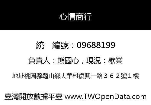 心情商行
