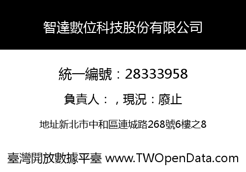 智達數位科技股份有限公司