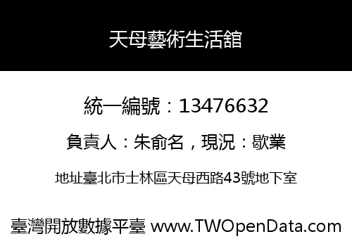 天母藝術生活舘