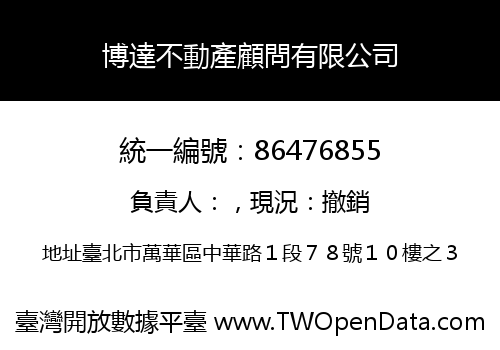 博達不動產顧問有限公司