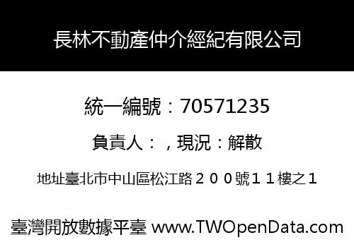 長林不動產仲介經紀有限公司