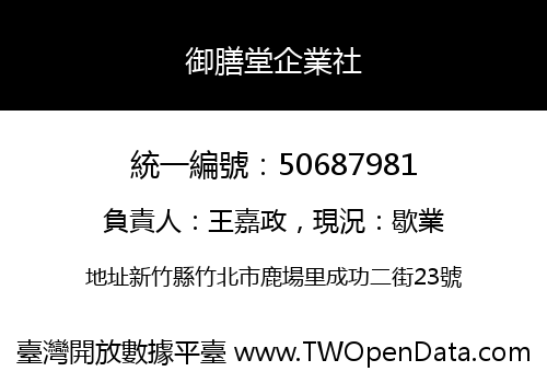 御膳堂企業社