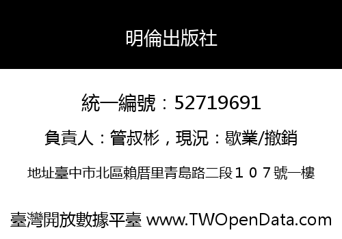 明倫出版社