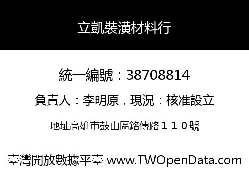 立凱裝潢材料行