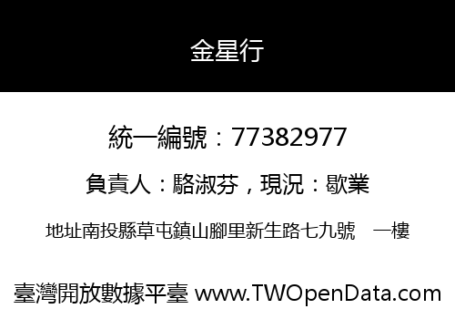 金星行