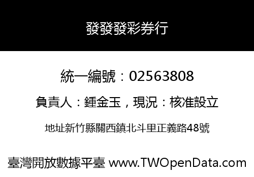 發發發彩券行