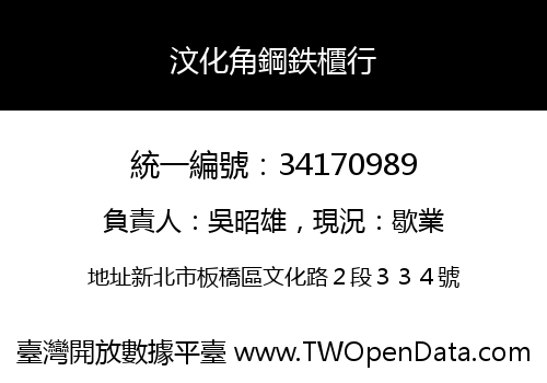 汶化角鋼鉄櫃行