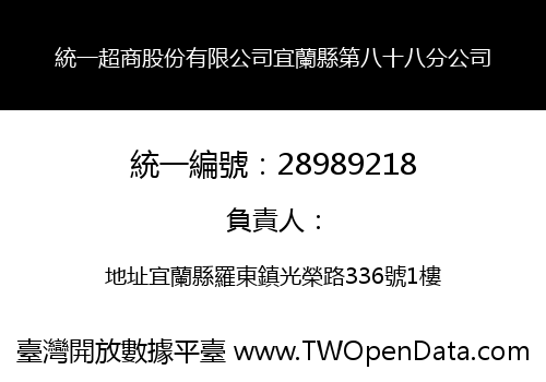 統一超商股份有限公司宜蘭縣第八十八分公司