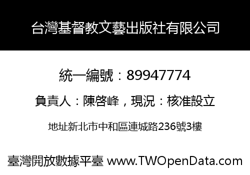 台灣基督教文藝出版社有限公司