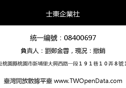 士東企業社