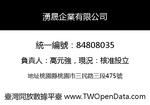 湧晟企業有限公司