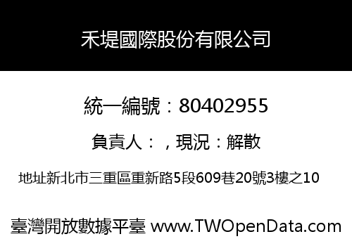 禾堤國際股份有限公司