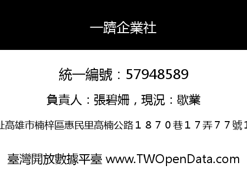 一躋企業社
