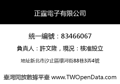 正霆電子有限公司