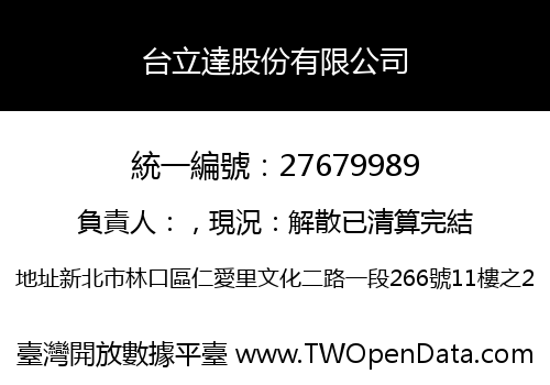 台立達股份有限公司