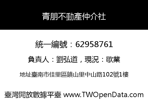 青朋不動產仲介社