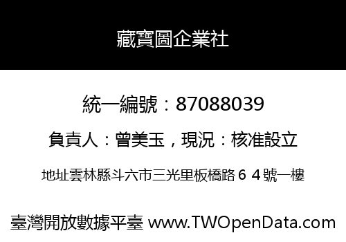 藏寶圖企業社