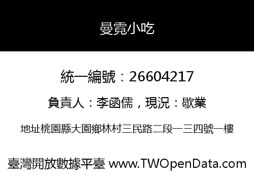 曼霓小吃
