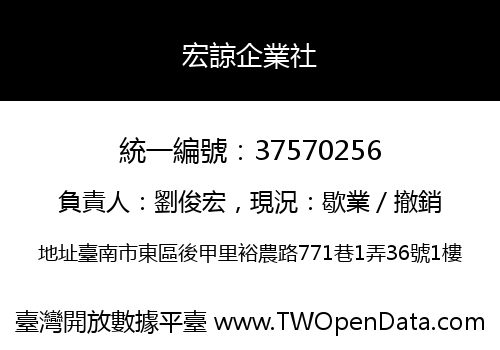 宏諒企業社
