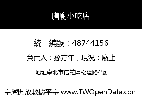 膳廚小吃店