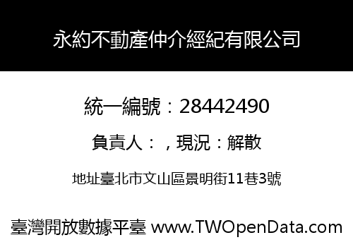永約不動產仲介經紀有限公司