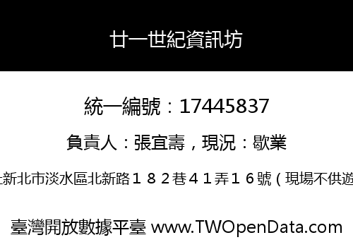 廿一世紀資訊坊