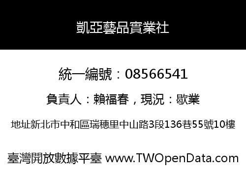 凱亞藝品實業社