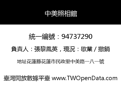 中美照相館
