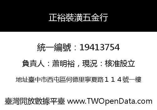 正裕裝潢五金行