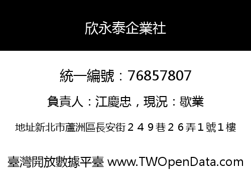欣永泰企業社