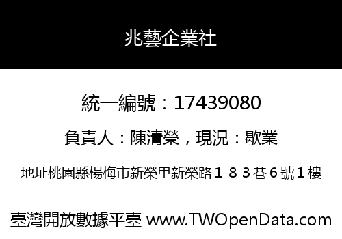 兆藝企業社