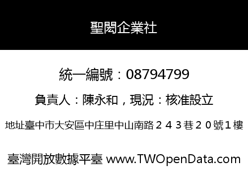 聖閎企業社