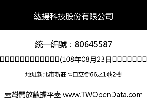 紘揚科技股份有限公司