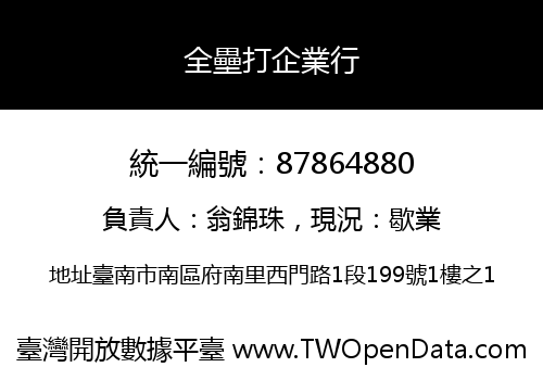 全壘打企業行