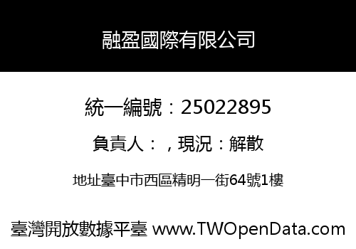 融盈國際有限公司