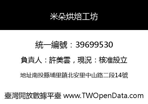 米朵烘焙工坊