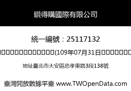 鑽得購國際有限公司